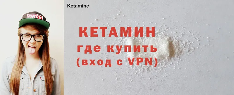 КЕТАМИН ketamine  Ковдор 